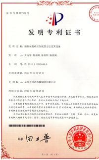 隔熱保溫磚設(she)備專利