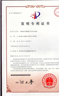 砌塊壓(yā)制成型專利