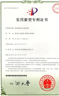 成(cheng)型機專利