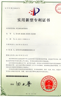 雙色成型機(jī)構